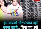 हम आपको और परेशान नहीं करना चाहते... लिख कर 13वीं  मंजिल से बेटे के साथ कूदी महिला
