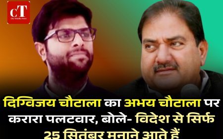 दिग्विजय चौटाला का अभय चौटाला पर करारा पलटवार, बोले- विदेश से सिर्फ 25 सितंबर मनाने आते हैं