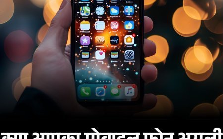 क्या आपका मोबाइल फोन असली है? IMEI से ऐसे करें पहचान