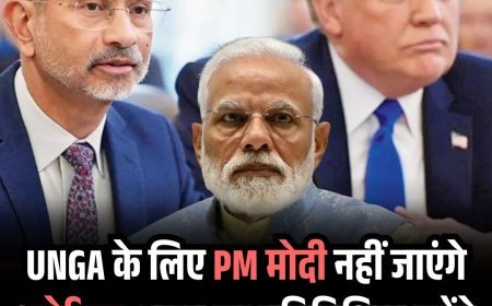 UNGA के लिए PM मोदी नहीं जाएंगे अमेरिका, भारत का प्रतिनिधित्व करेंगे विदेश मंत्री जयशंकर
