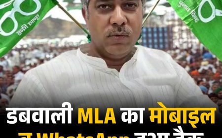 डबवाली MLA का मोबाइल व WhatsApp हुआ हैक, फर्जी फाइल से मचा हड़कंप