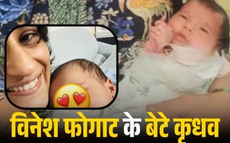 विनेश फोगाट के बेटे कृधव की पहली तस्वीर आई सामने