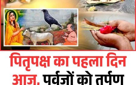 पितृपक्ष का पहला दिन आज, पूर्वजों को तर्पण और पिंडदान का महत्व
