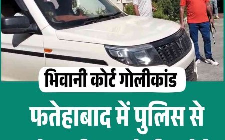 भिवानी कोर्ट गोलीकांड के तीन आरोपी गिरफ्तार, फतेहाबाद में पुलिस से मुठभेड़