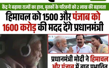 हिमाचल को 1500 और पंजाब को 1600 करोड़ की मदद देंगे प्रधानमंत्री