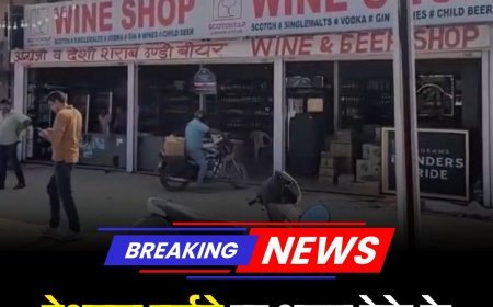 नेशनल हाईवे 44 पर शराब ठेके के बाहर बदमाशों ने की हवाई फायरिंग, सनसनी फैल गई