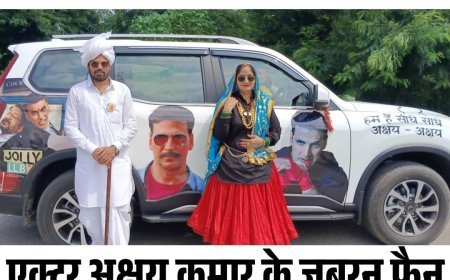 एक्टर अक्षय कुमार के जबरन फैन हरियाणवी दंपति निकले मुंबई