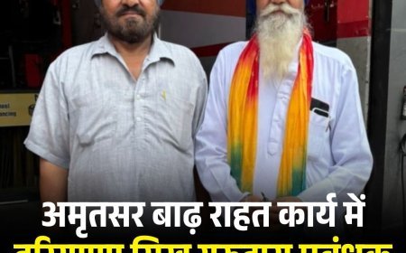 अमृतसर बाढ़ राहत कार्य में हरियाणा सिख गुरुद्वारा प्रबंधक कमेटी ने संभाली अहम जिम्मेदारी