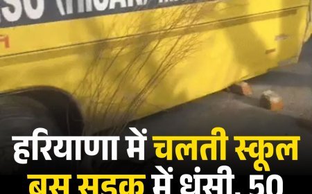 हरियाणा में चलती स्कूल बस सड़क में धंसी, 50 बच्चे सवार, 101 स्कूल बंद