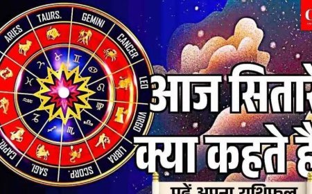 आज का राशिफल 11 सितंबर 2025 मेष से मीन तक जानें कैसा रहेगा दिन