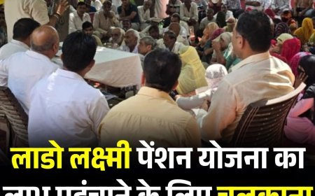 लाडो लक्ष्मी पेंशन योजना का लाभ पहुंचाने के लिए चुलकाना गांव में बड़ा जागरूकता कैंप