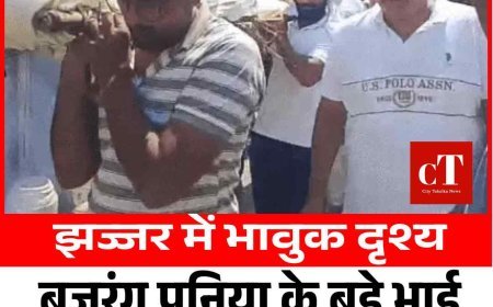 झज्जर में भावुक दृश्य: बजरंग पुनिया के बड़े भाई ने दी पिता को मुखाग्नि