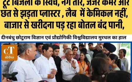 बाजार से खरीदना पड़ रहा बोतल बंद पानी,  टूटे बिजली के स्विच, नंगे तार, जर्जर कमरे और छत से झड़ता प्लास्टर , लैब  में केमिकल नहीं, साहब क्‍यों खोली यूनिवर्सिटी