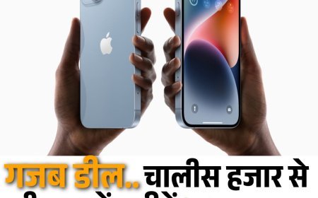 चालीस हजार से भी कम में खरीदें iphone 14, जाने कैसे उठाएं लाभ