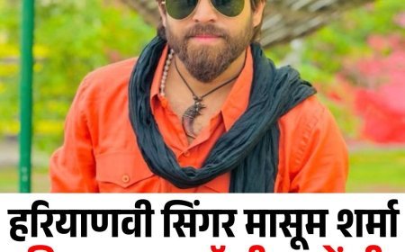 हरियाणवी सिंगर मासूम शर्मा की छाप अब बॉलीवुड में भी, करण जौहर की फिल्म का टाइटल सॉन्ग गाया