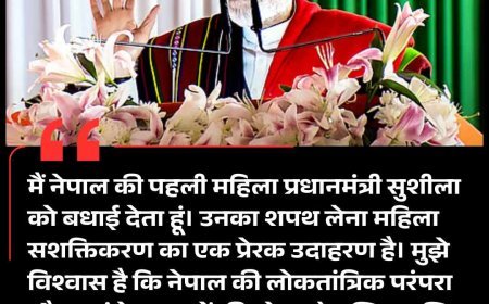 नेपाल की पहली महिला प्रधानमंत्री को मोदी की बधाई