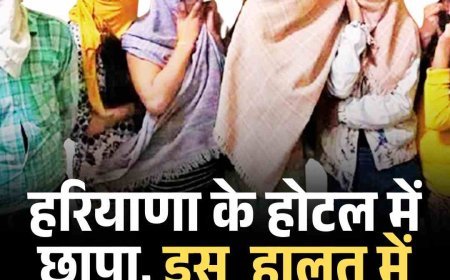 हरियाणा के होटल में छापा,  इस  हालत में मिले युवतियां-युवक