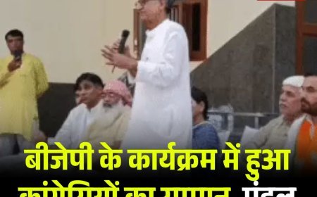 बीजेपी के कार्यक्रम में हुआ कांग्रेसियों का सम्मान, मंडल अध्यक्ष मीटिंग छोड़ कर निकले