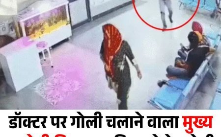 डॉक्टर पर गोली चलाने वाला मुख्य आरोपी गिरफ्तार, पिता बोले- सोची समझी साजिश के तहत किया हमला