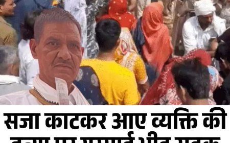 सजा काटकर आए व्यक्ति की हत्या पर गुस्साई भीड़ सड़क पर उत्तरी, पुलिस ने खदेड़ा