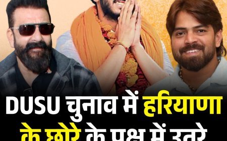 DUSU चुनाव से पहले हरियाणा के छोरे आर्यन मान का डंका, संजय दत्‍त, मासूम शर्मा और खाप पंचायतों के समर्थन से जीत की नींव हो रही मजबूत!
