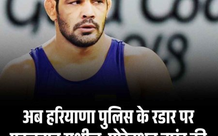 अब हरियाणा पुलिस के रडार पर पहलवान सुशील, प्रोटेक्‍शन वारंट की तैयारी, होगी पूछताछ, जानें पूरा मामला