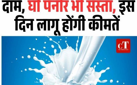 मदर डेयरी ने घटाए दूध के दाम, घी पनीर भी सस्‍ता, इस  दिन लागू होंगी कीमतें