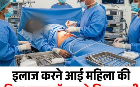 इलाज करने आई महिला की बिना बताए डॉक्टर ने निकाल ली दोनों किडनियां, वेंटीलेटर पर मौत