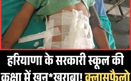 सोनीपत स्कूल में चाकूबाजी, 9वीं का छात्र गंभीर रूप से घायल