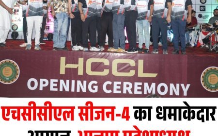 एचसीसीएल सीजन-4 का धमाकेदार आगाज, भाजपा प्रदेशाध्यक्ष मोहनलाल बड़ौली ने बढ़ाया उत्साह