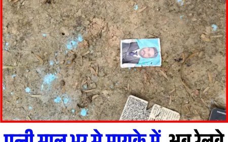 पत्नी साल भर से मायके में, अब रेलवे ट्रैक पे मिला पति का अधकटा शव