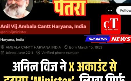 अनिल विज ने X अकाउंट से हटाया ‘Minister’, लिखा सिर्फ Ambala Cantt Haryana