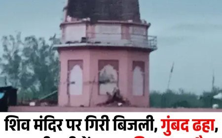 शिव मंदिर पर गिरी बिजली, गुंबद ढहा, सरस्वती नदी में युवक की डूबकर मौत, मौसम विभाग ने जारी किया अलर्ट