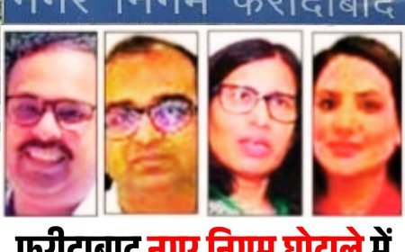 फरीदाबाद नगर निगम घोटाले में नहीं होगी चार आईएएस पर जांच