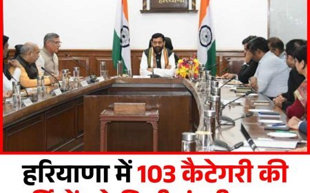 6377 पदों की भर्ती पर मंजूरी, हरियाणा में क्लर्क और अन्य पदों के जॉइनिंग लेटर जल्द जारी