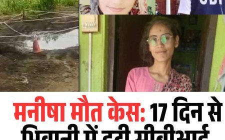 मनीषा मौत केस: 17 दिन से भिवानी में डटी सीबीआई, परिवार से फिर पूछताछ