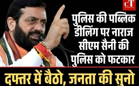 पुलिस की पब्लिक डीलिंग पर नाराज सीएम सैनी की पुलिस को फटकार – दफ्तर में बैठो, जनता की सुनो