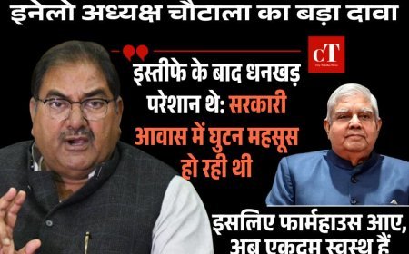 इनेलो अध्यक्ष चौटाला का खुलासा: इस्तीफे के बाद धनखड़ ने सरकारी आवास में महसूस की घुटन