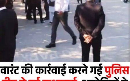 वारंट की कार्रवाई करने गई पुलिस टीम से हुई हाथापाई, आरोपियों ने दी जान से मारने की धमकी