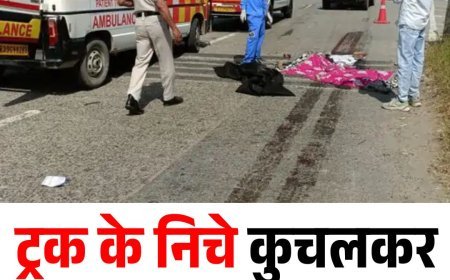 ट्रक के निचे कुचलकर युवक की दर्दनाक मौत