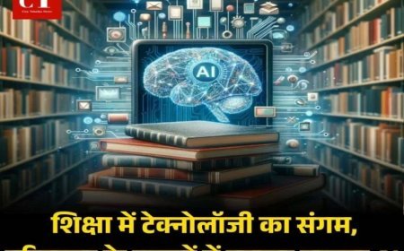 शिक्षा में टेक्नोलॉजी का संगम, हरियाणा के स्कूलों में पढ़ाया जाएगा AI