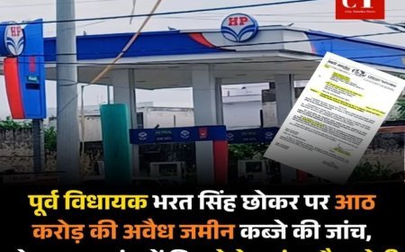 पूर्व विधायक भरत सिंह छोकर पर आठ करोड़ की अवैध जमीन कब्जे की जांच, लोकायुक्त जांच में घिरा पेट्रोल पंप और कोठी