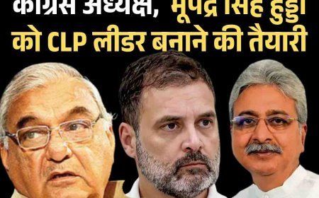 तो राव नरेंद्र सिंह बनेंगे हरियाणा कांग्रेस अध्यक्ष,  भूपेंद्र सिंह हुड्डा  को CLP लीडर बनाने की तैयारी