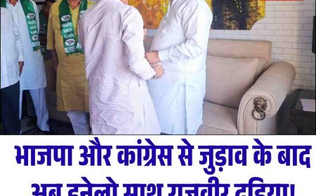 भाजपा और कांग्रेस से जुड़ाव के बाद अब इनेलो साथ राजवीर दहिया! अभय चौटाला से मुलाकात चर्चा में