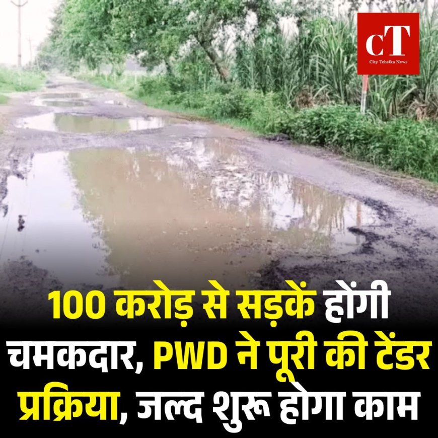 करनाल में 100 करोड़ की सड़क मरम्मत योजना: बरसात से खराब हुए हाईवे का बड़ा सुधार कार्य तय