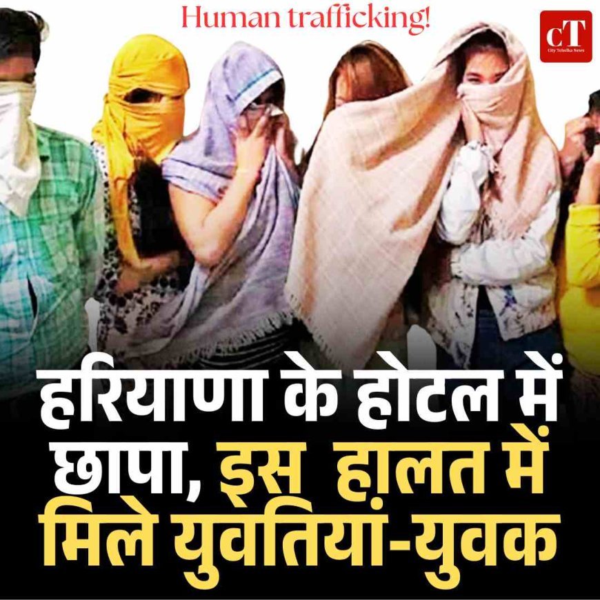 हरियाणा के होटल में छापा,  इस  हालत में मिले युवतियां-युवक