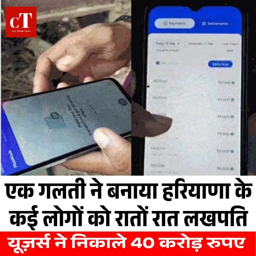 एक गलती ने बनाया हरियाणा के कई लोगों को रातों रात लखपति