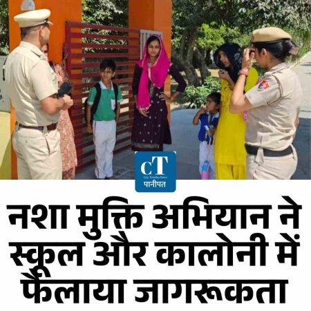 नशा मुक्ति अभियान ने स्कूल और कालोनी में फैलाया जागरूकता