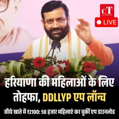 # LIVE:  हरियाणा में लाडो लक्ष्मी योजना की एप लॉन्च: सीधे खाते में आएंगे ₹2100, 25 सितंबर से शुरू होंगे आवेदन