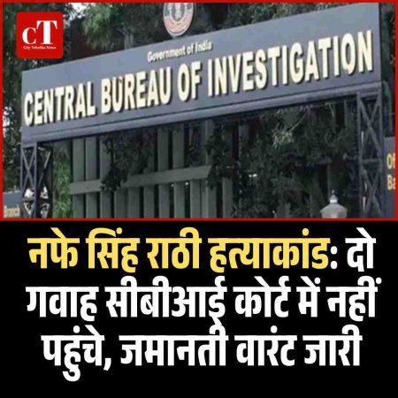 नफे सिंह राठी हत्याकांड: दो गवाहों के न आने पर सीबीआई कोर्ट ने जमानती वारंट जारी
